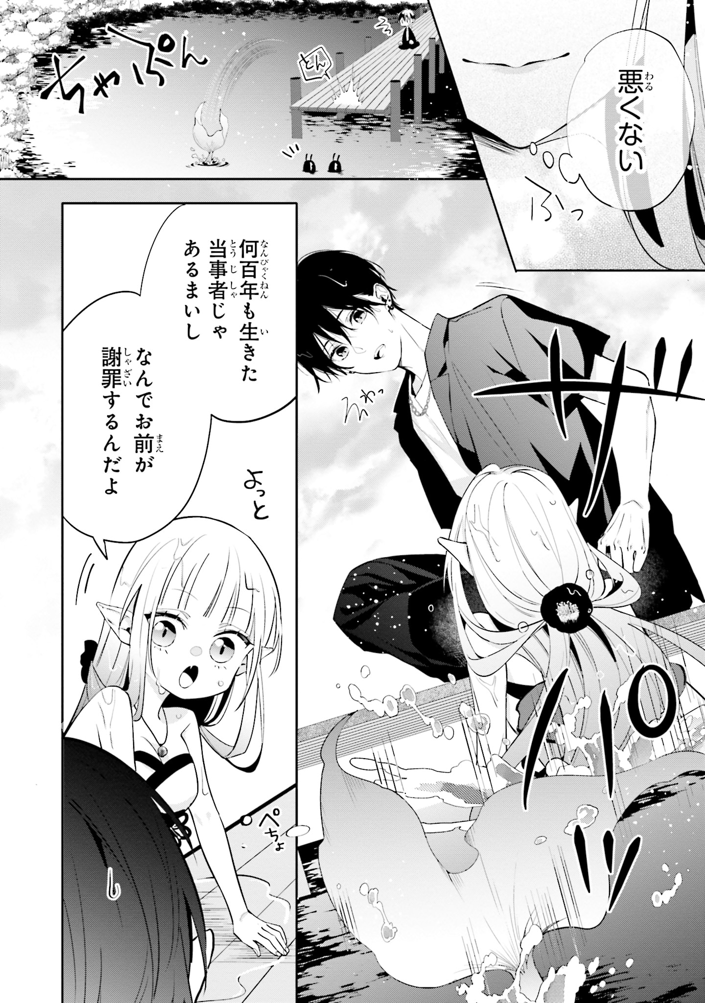 「商い人魚と蒼空の初恋」試し読み（5/8）