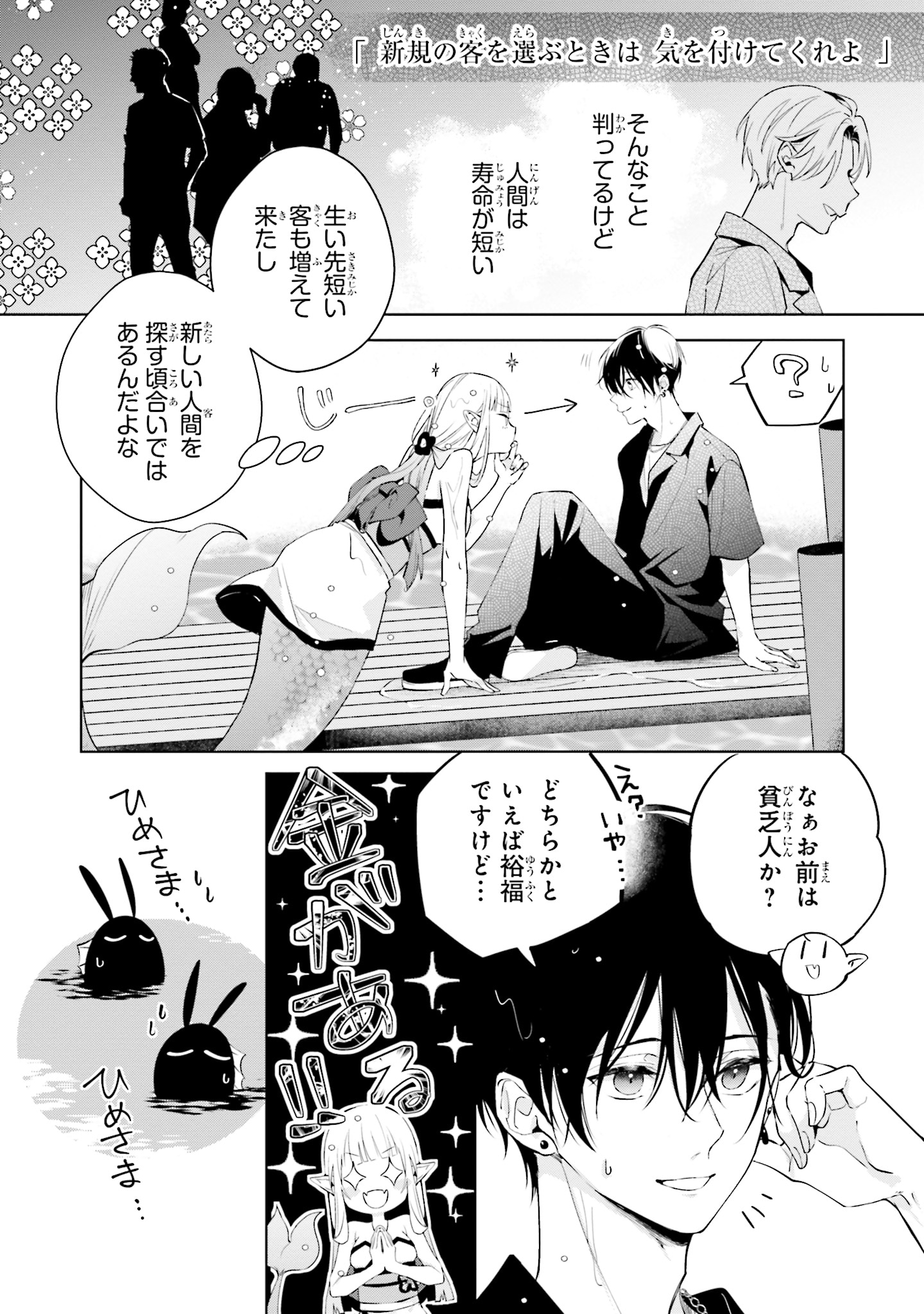 「商い人魚と蒼空の初恋」試し読み（7/8）