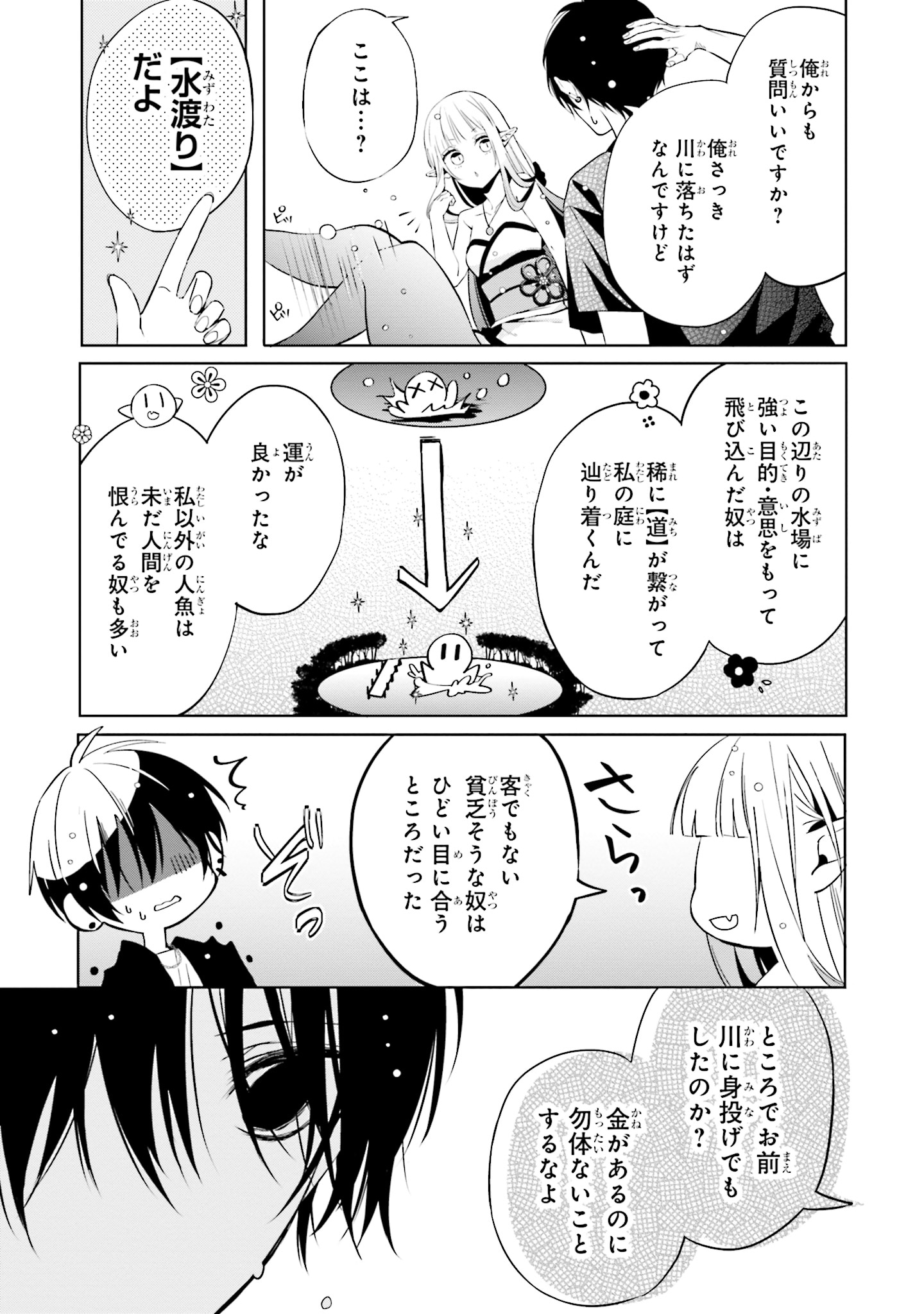 「商い人魚と蒼空の初恋」試し読み（8/8）