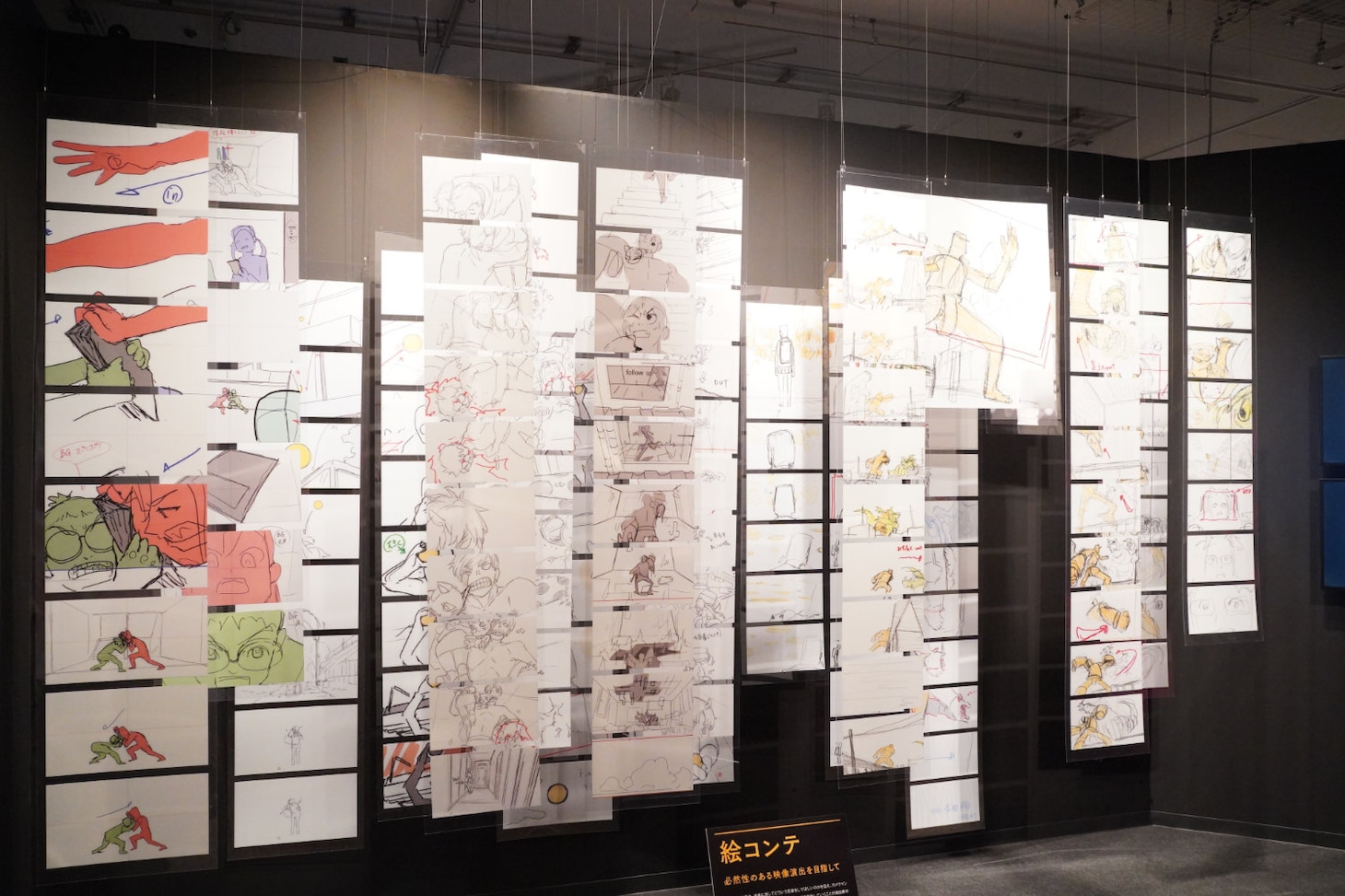 展示されている絵コンテ