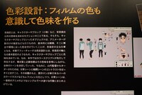 色彩設計について説明したボード