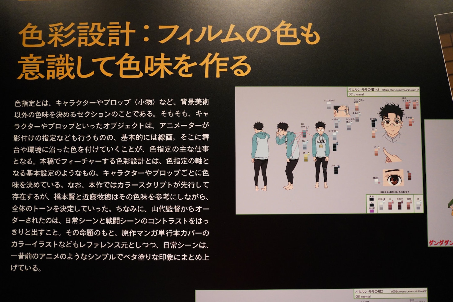 色彩設計について説明したボード