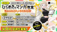 「ゲンロン ひらめき☆マンガ教室」第9期の告知画像