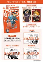 「ロンドンバディーズ」1巻の購入特典まとめ