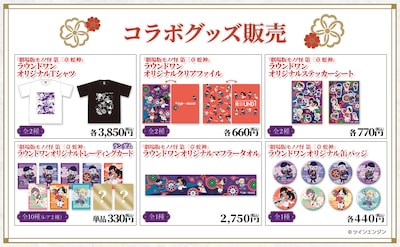 「『劇場版モノノ怪 第三章 蛇神』×ROUND1コラボキャンペーン」のコラボグッズ一覧