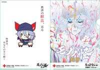 東京都赤十字血液センターとのタイアップに用意されたオリジナルクリアファイル