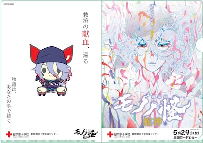 東京都赤十字血液センターとのタイアップに用意されたオリジナルクリアファイル
