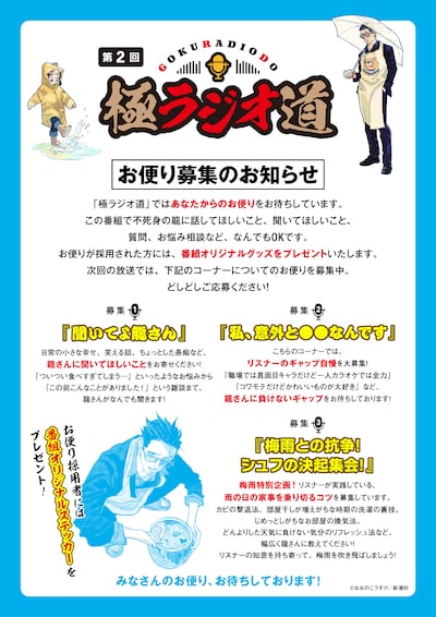 第2回「極ラジオ道」バナー