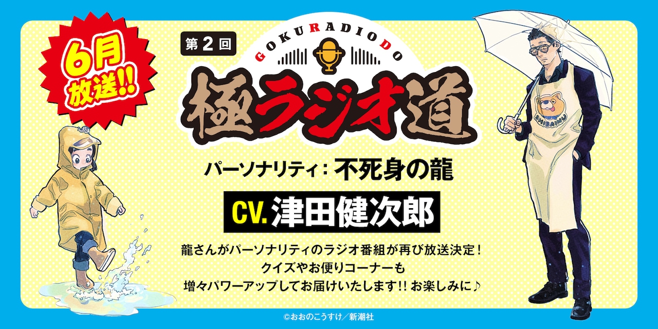 第2回「極ラジオ道」ビジュアル