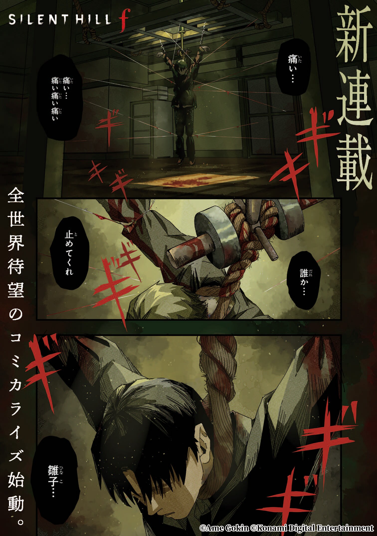 サイレントヒルf」竜騎士07が新エンディングを書き下ろしたマンガ版