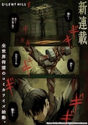マンガ版「サイレントヒルf」試し読み（1/8）