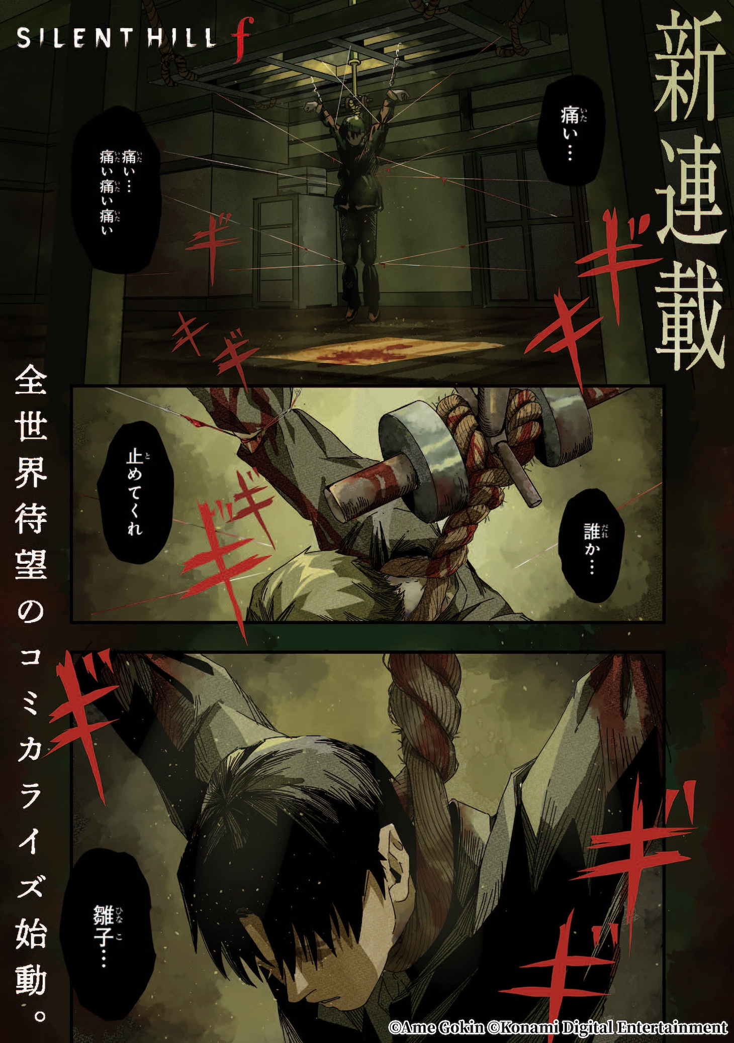 「サイレントヒルf」竜騎士07が新エンディングを書き下ろしたマンガ版開始