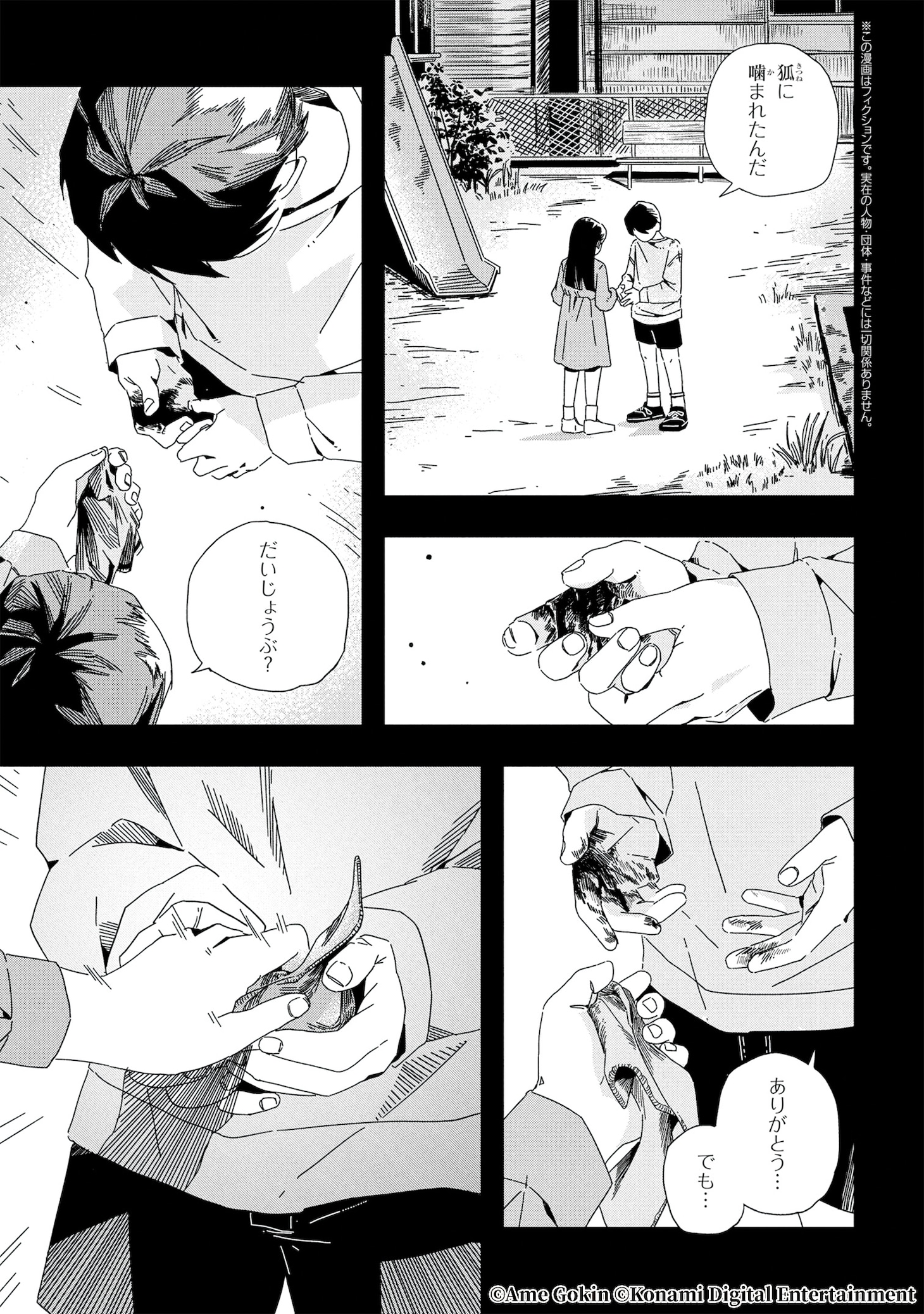 マンガ版「サイレントヒルf」試し読み（2/8）