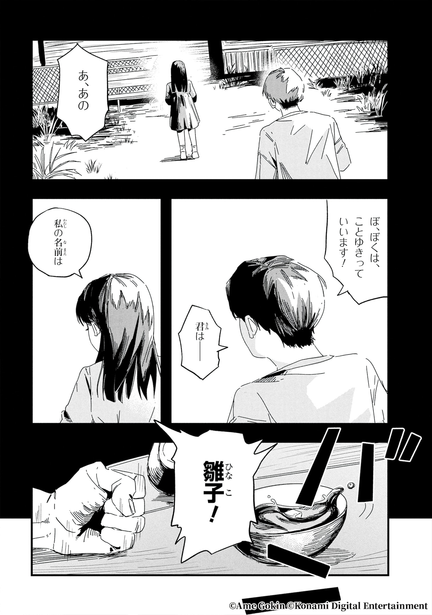 マンガ版「サイレントヒルf」試し読み（3/8）