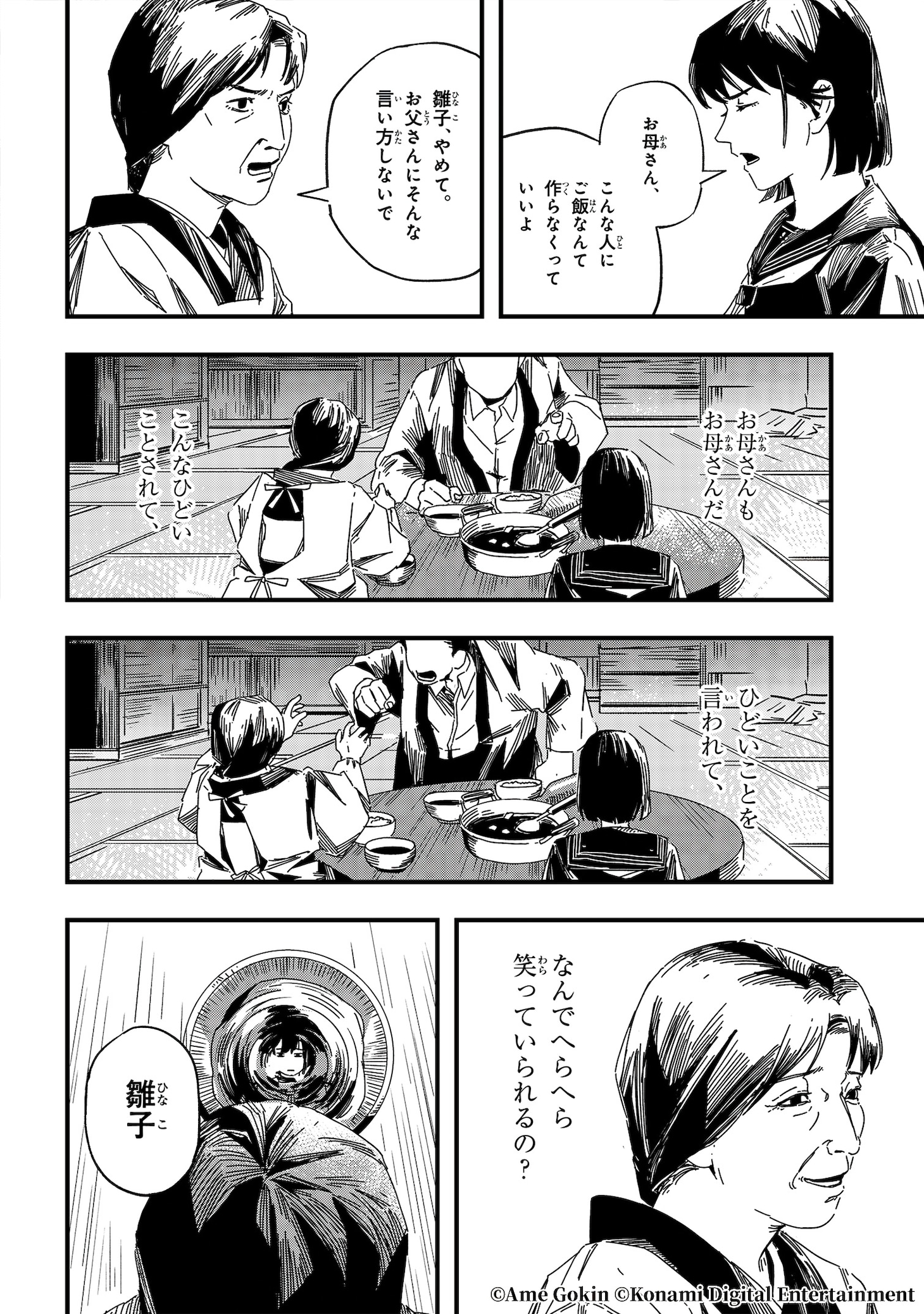 マンガ版「サイレントヒルf」試し読み（5/8）