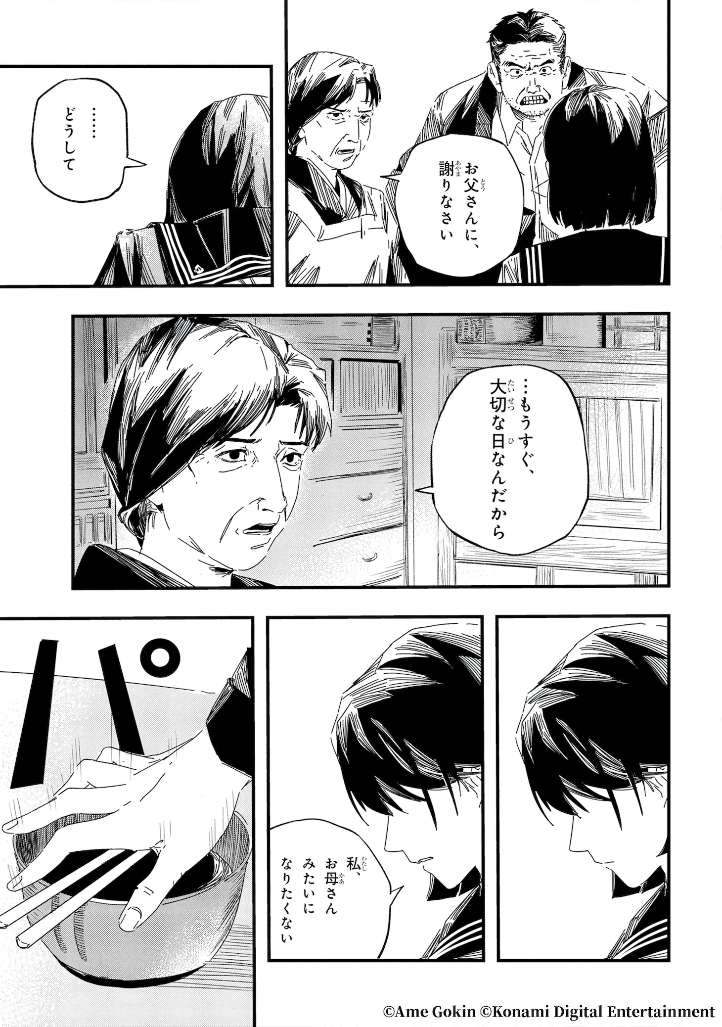 マンガ版「サイレントヒルf」試し読み（6/8）