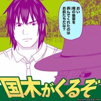 「国木」バナー