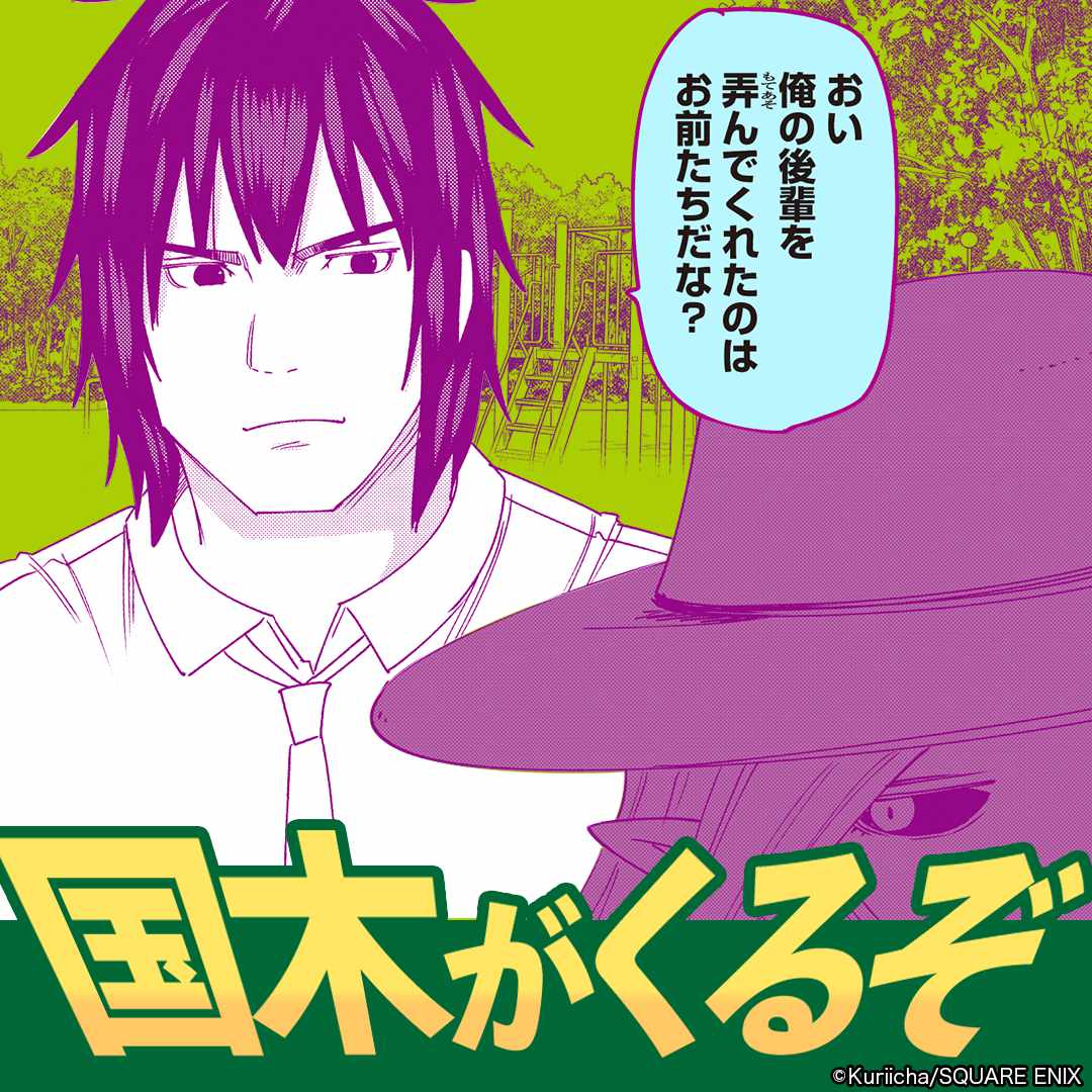 「国木」バナー