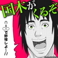 「国木」バナー