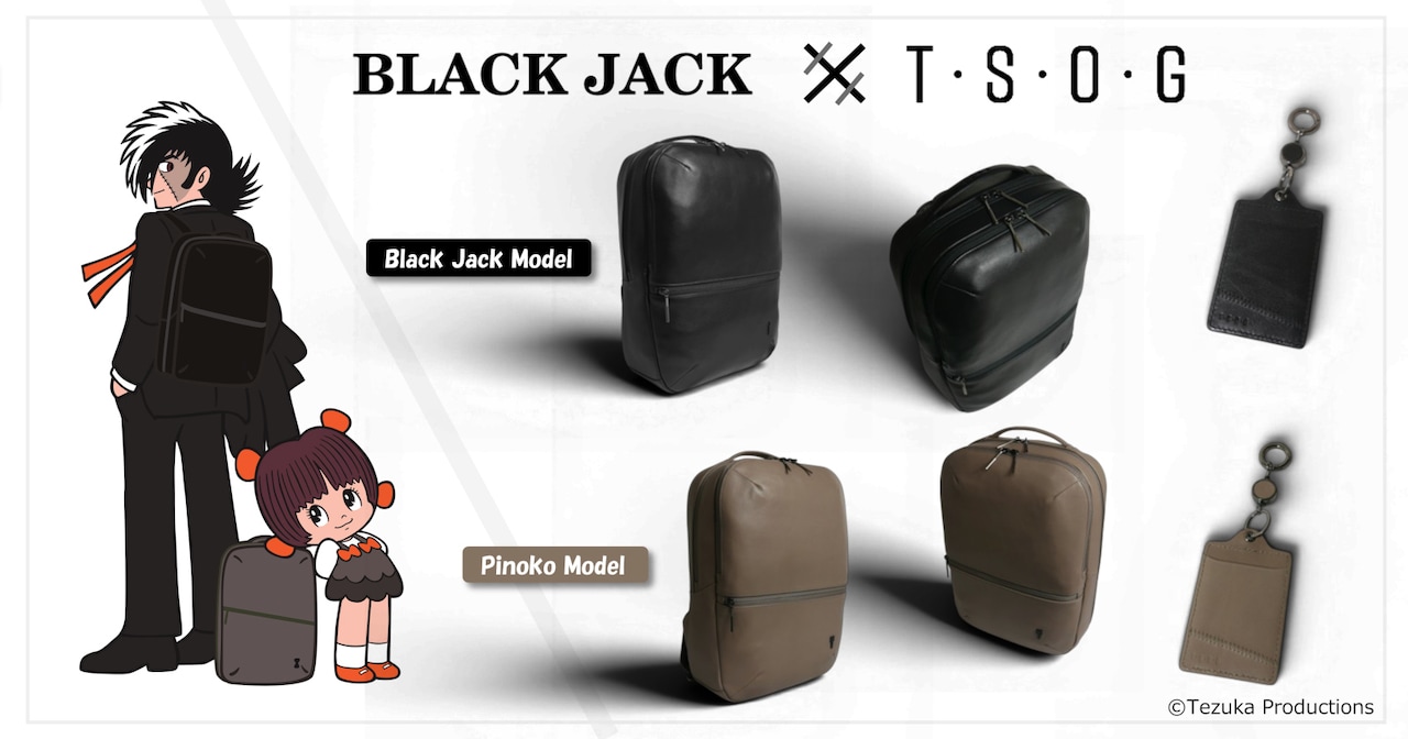 「ブラック・ジャック」×「T・S・O・G」コラボリュック