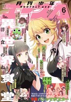 月刊少年エース6月号