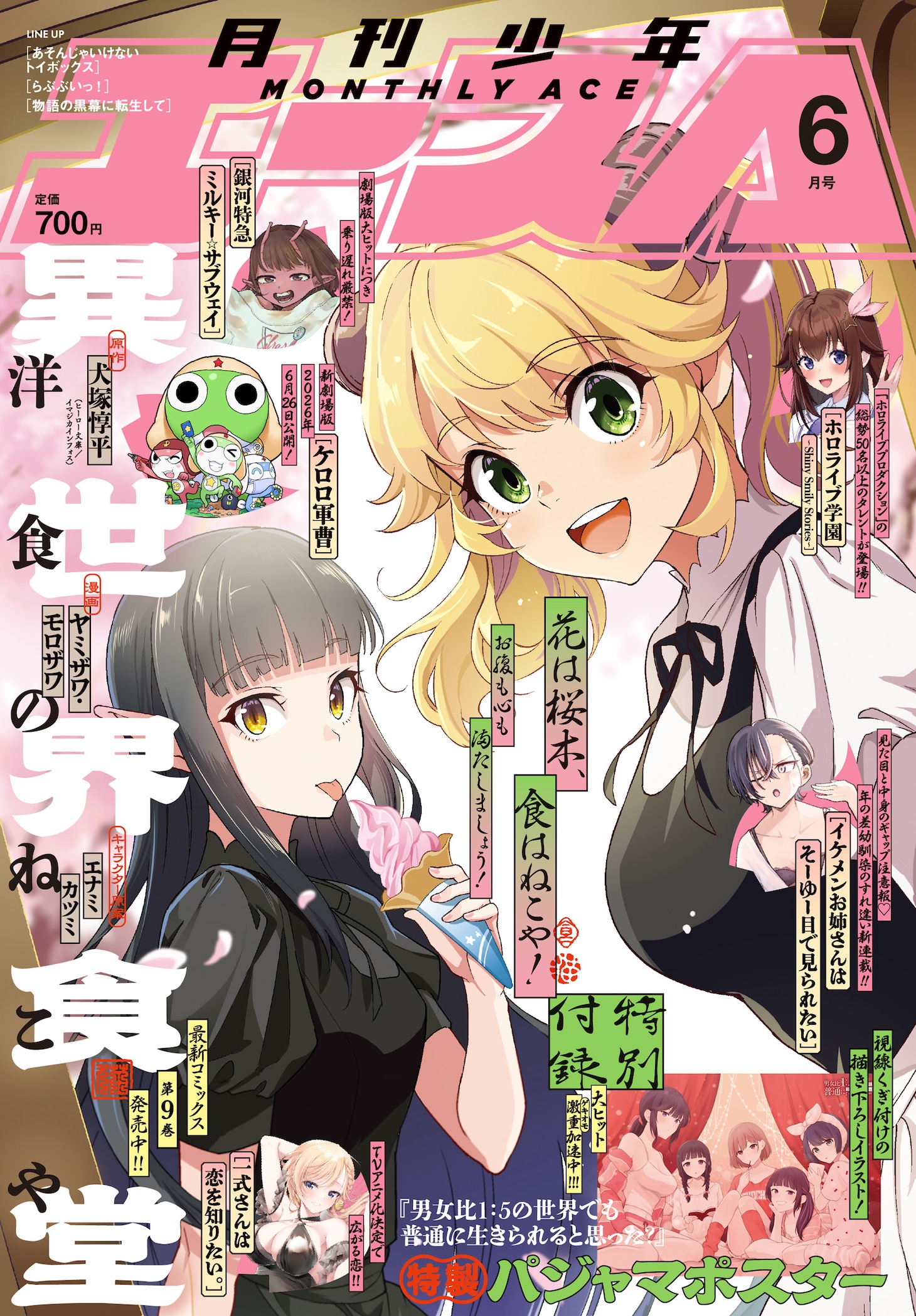 月刊少年エース6月号