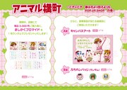 「アニマル横町 ～どき☆どき 春は花より団子よりもPOP UP SHOP」の購入特典