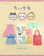 「ちいかわ」と子供服ブランド「apres les cours（アプレ レ クール）」のコラボアイテム