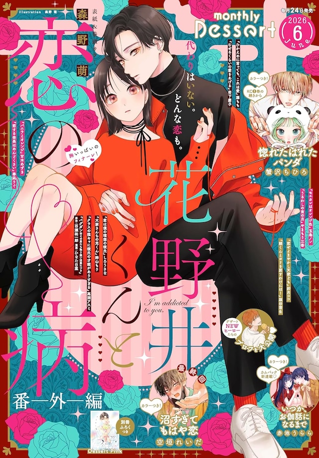デザート6月号