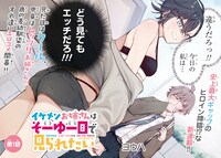 「イケメンお姉さんはそーゆー目で見られたい」試し読み（2/8）