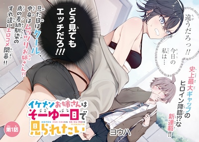 「イケメンお姉さんはそーゆー目で見られたい」試し読み（2/8）