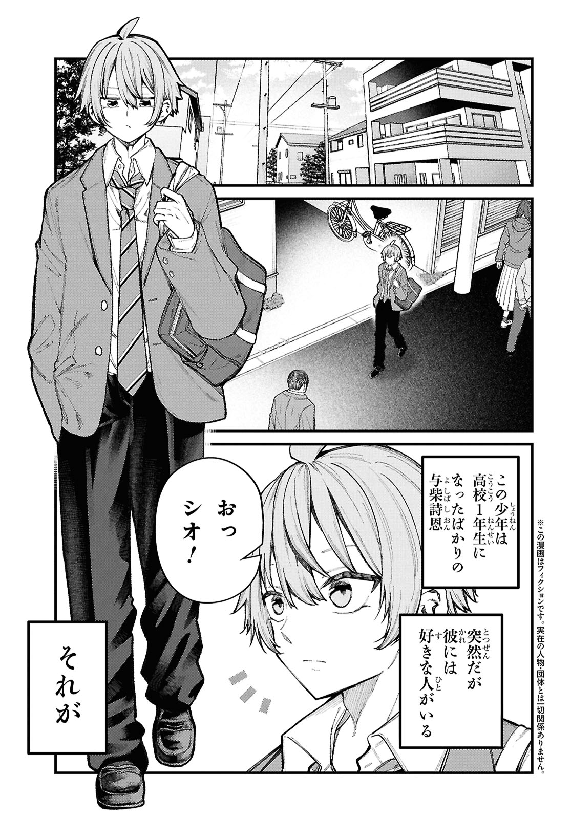 「イケメンお姉さんはそーゆー目で見られたい」試し読み（3/8）