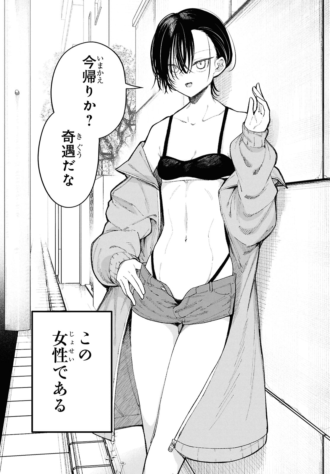 「イケメンお姉さんはそーゆー目で見られたい」試し読み（4/8）