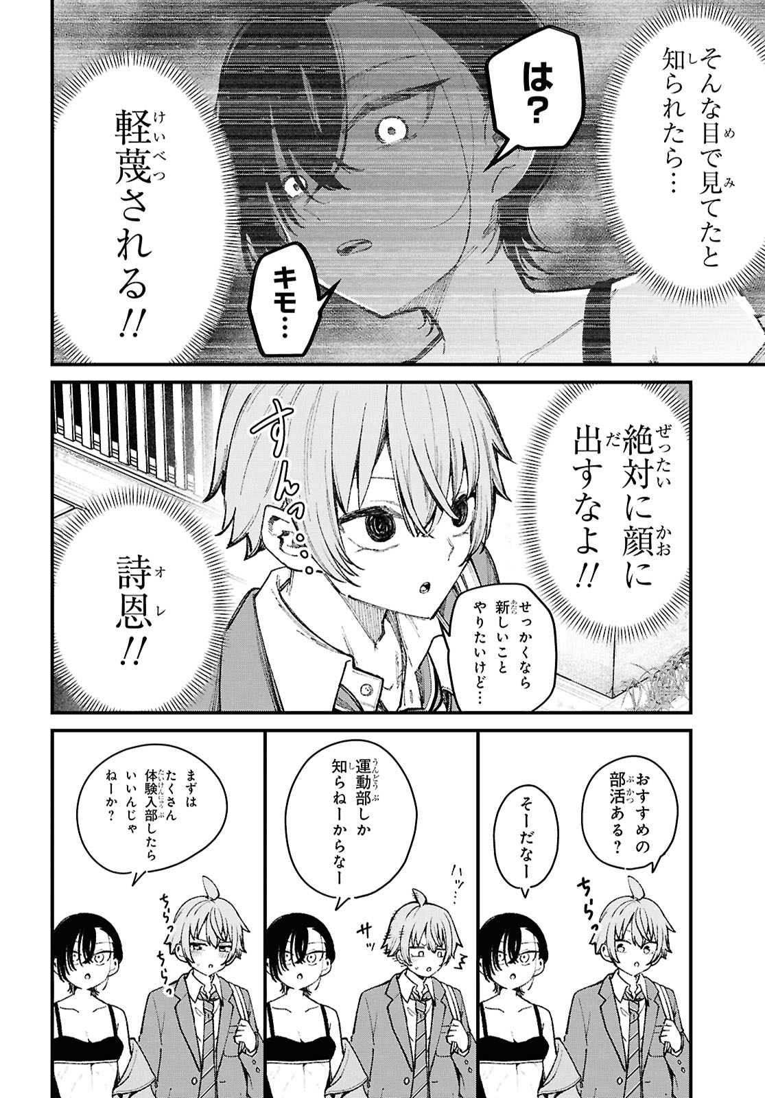 「イケメンお姉さんはそーゆー目で見られたい」試し読み（8/8）