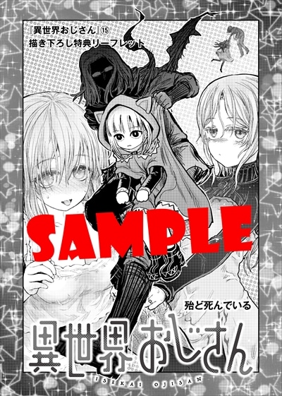 アニメイト、ゲーマーズ、メロンブックスの購入特典、描き下ろし4Pリーフレット