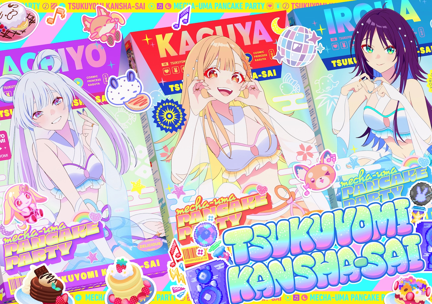 オンラインイベント「ツクヨミ感謝祭」ビジュアル