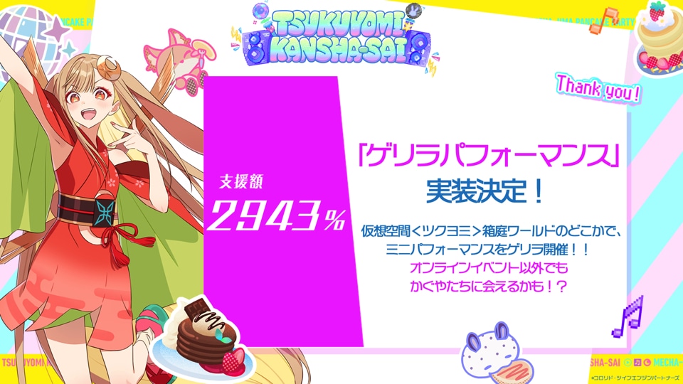 「超かぐや姫！」クラファンは達成率4000%超で終了、オンラインイベントでライブ決定