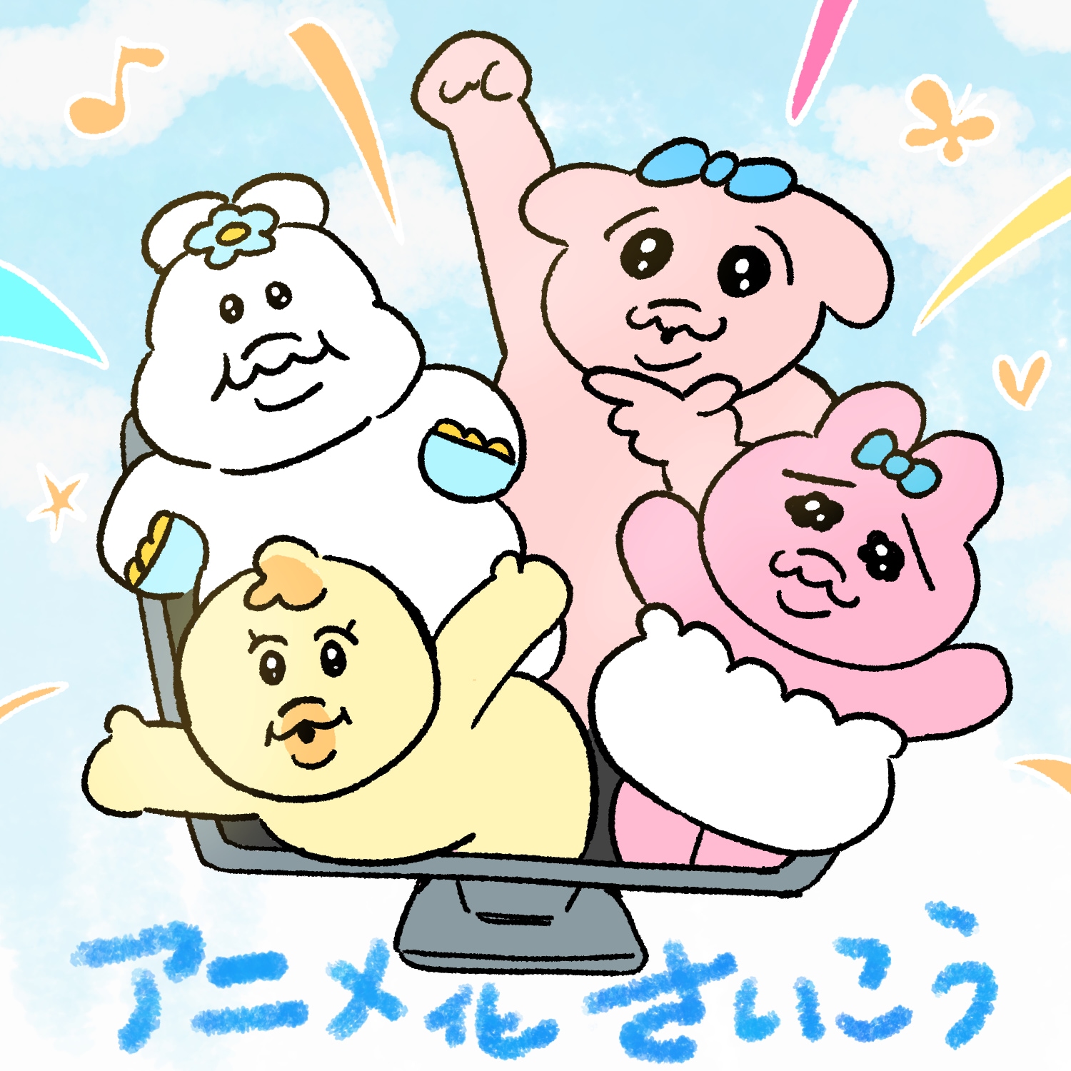 おぱんちゅうさぎ　んぽちゃむ きみまろ　まとめ売り　可哀想にセット　アニメ化決定 可哀想に！「おぱんちゅうさぎ」「んぽちゃむ」が3Dアニメ化、「ZIP