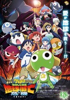 「新劇場版☆ケロロ軍曹 復活して速攻地球滅亡の危機であります！」本ビジュアル
