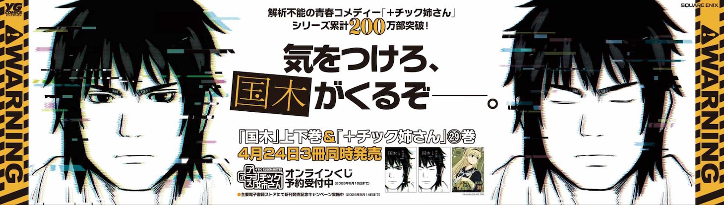 「国木」上下巻発売のバナー
