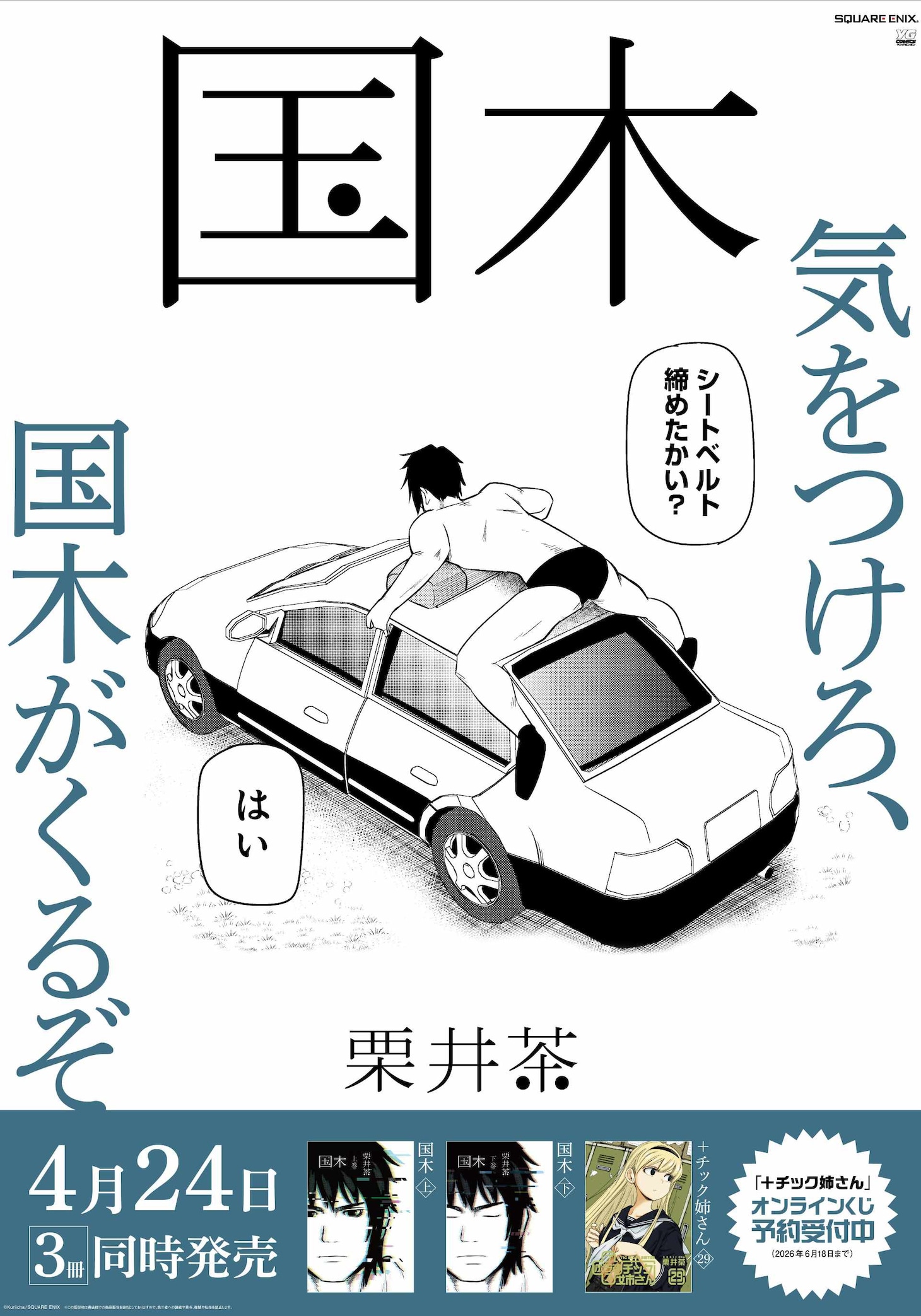 「国木」上下巻発売のポスター
