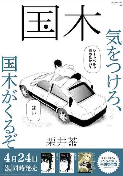 「国木」上下巻発売のポスター