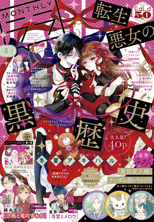 LaLa6月号