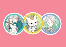 「夏目友人帳」ランダム缶バッジがLaLa付録に、絵柄は全3種