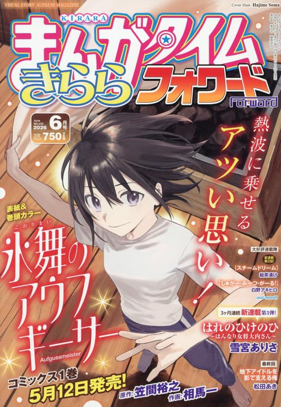 まんがタイムきららフォワード6月号