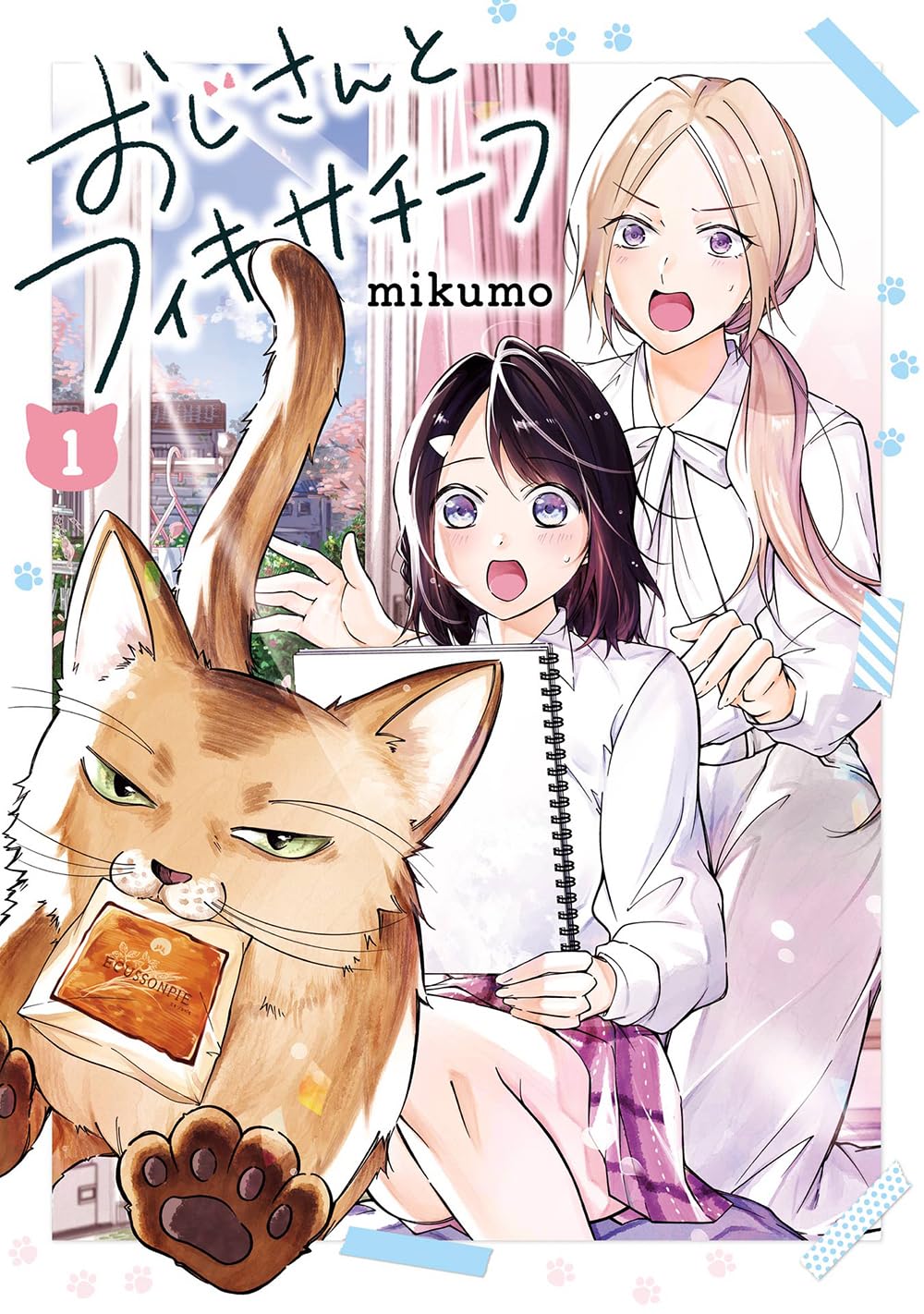 養子と実子、微妙な距離感の姉妹を猫の“おじさん”がつなぐハートフルストーリー