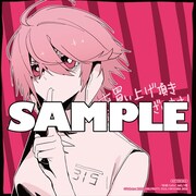 アニメイト特典のサンプル