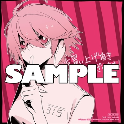 アニメイト特典のサンプル