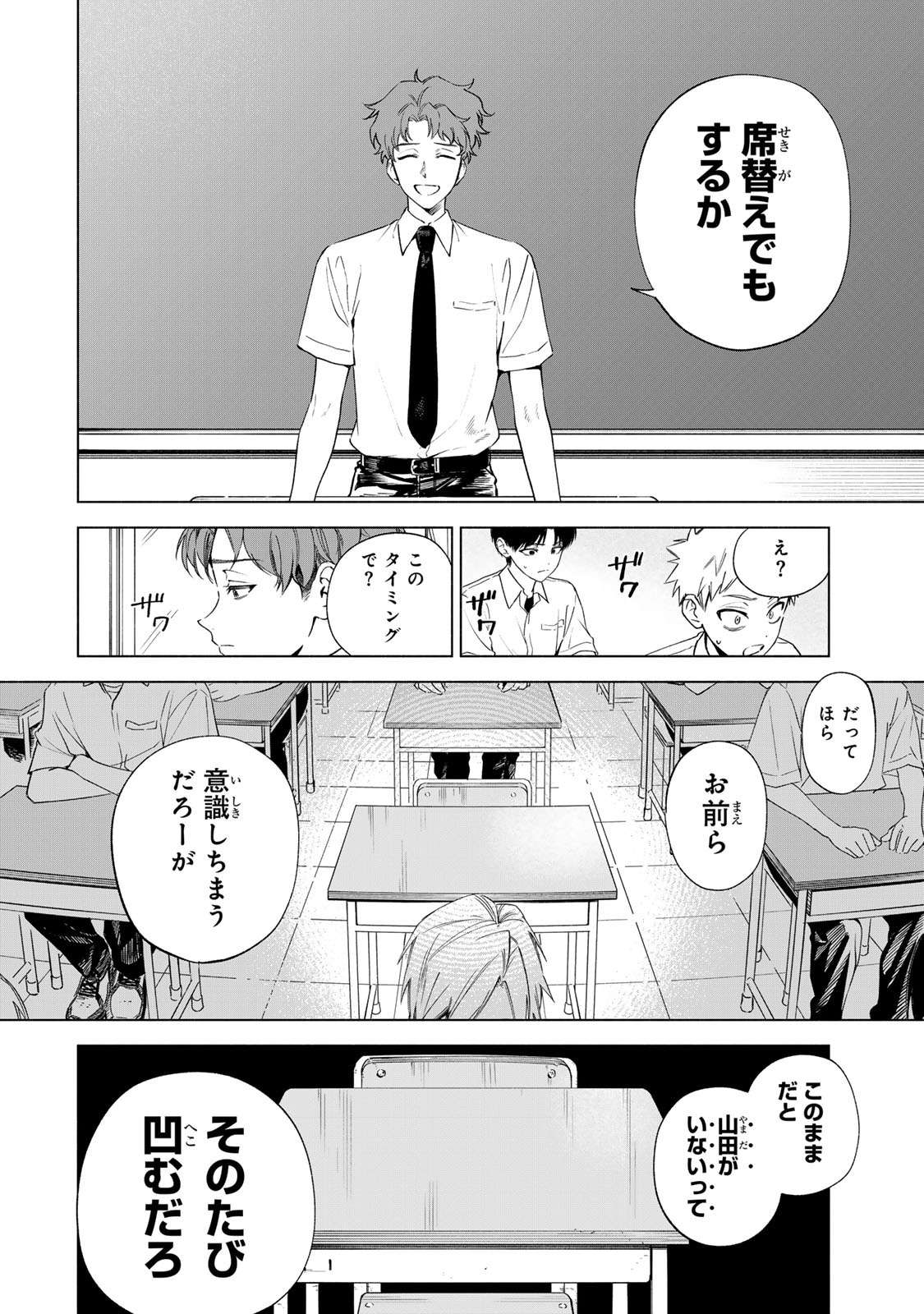 「死んだ山田と教室」1巻より