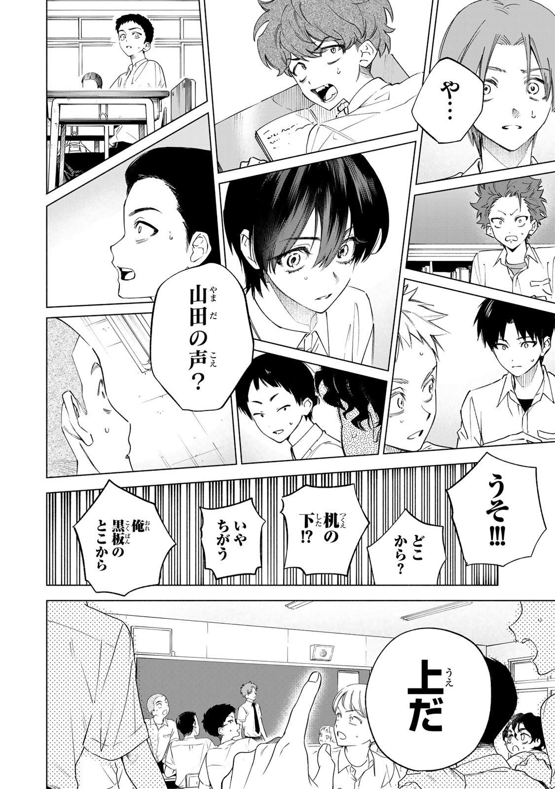 「死んだ山田と教室」1巻より